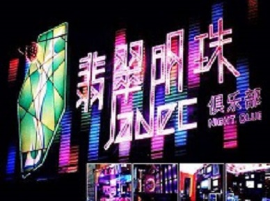 松原哪里荤的KTV男模女漂亮多-翡翠明珠KTV好玩会所体验