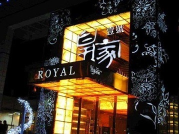 松原高档KTV妹子质量哪家好-皇家壹号KTV高档娱乐体验